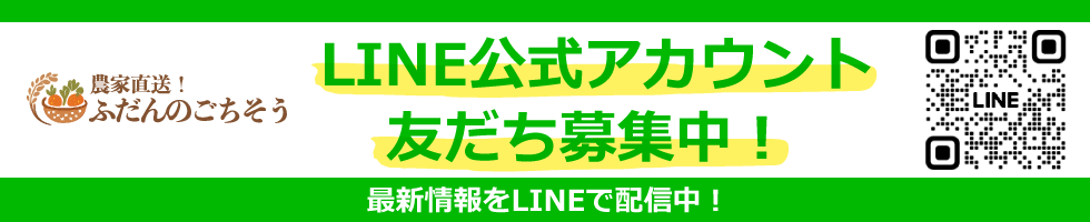 ふだんのごちそうLINE